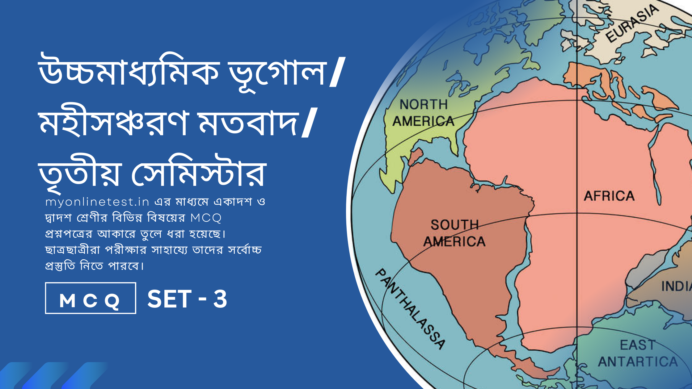 উচ্চমাধ্যমিক ভূগোল/ মহীসঞ্চরণ মতবাদ/তৃতীয় সেমিস্টার/MCQ Set-3